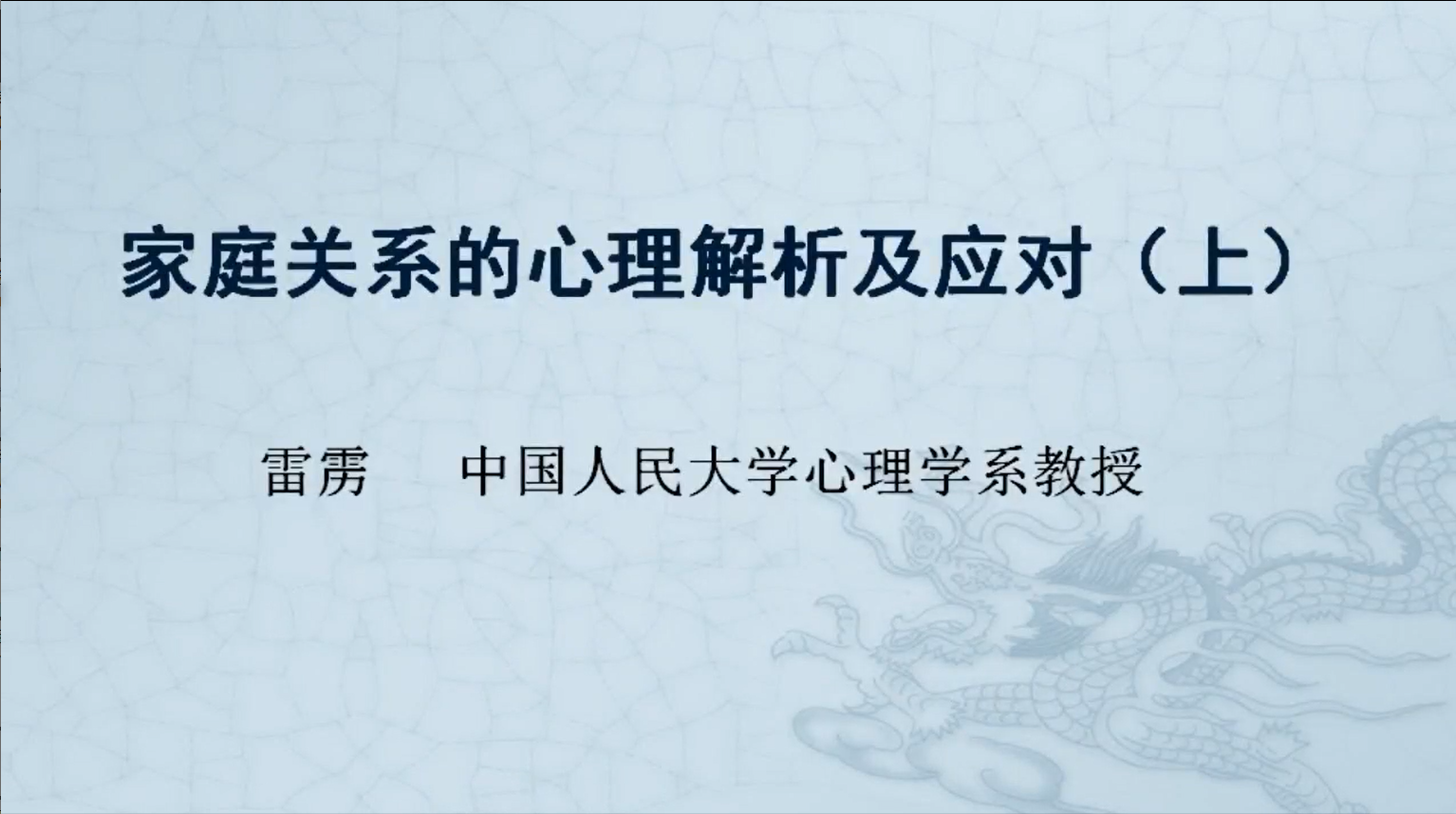 家庭关系的心理解析及应对