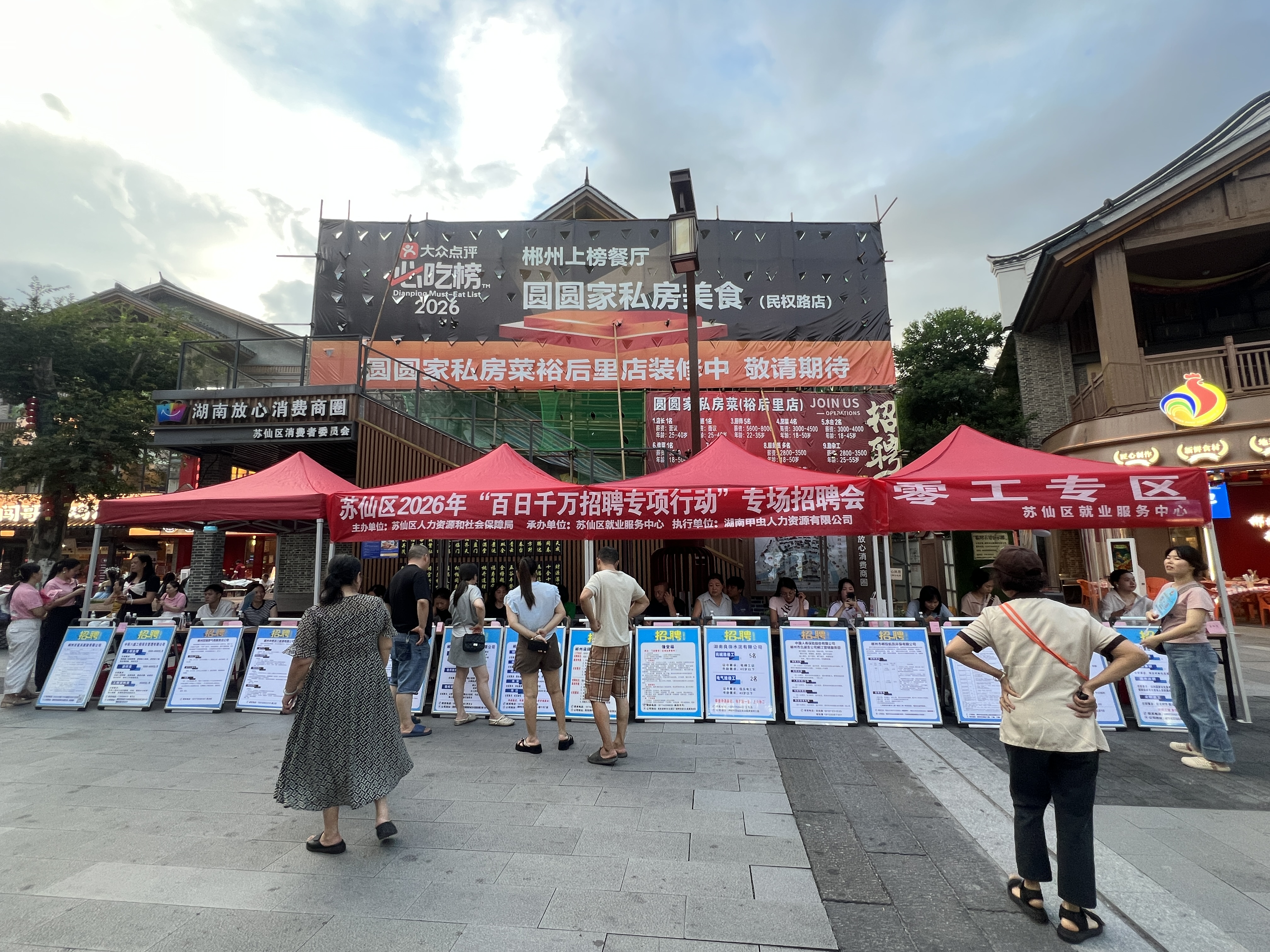 苏仙区2026年“民营企业服务月”暨脱贫人口稳岗就业许家洞镇专场 招聘会