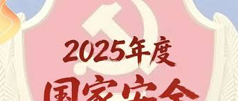 政策法规与社会安全意识