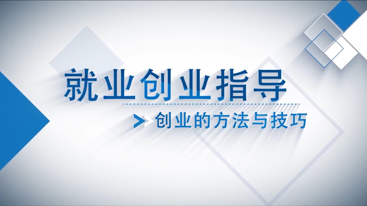 创业项目的选择