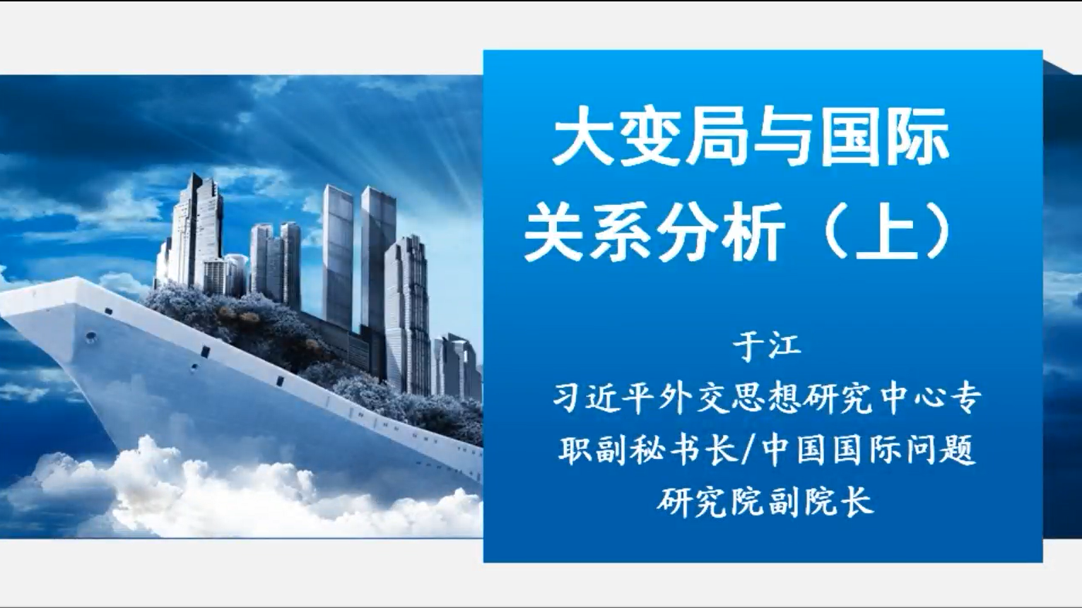 大变局与国际关系分析