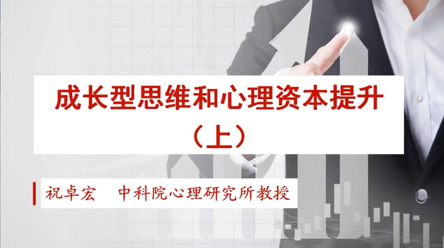 成长型思维和心理资本提升