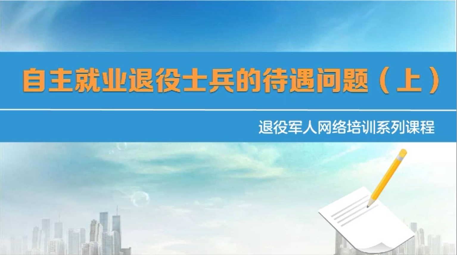 自主就业退役士兵的待遇问题